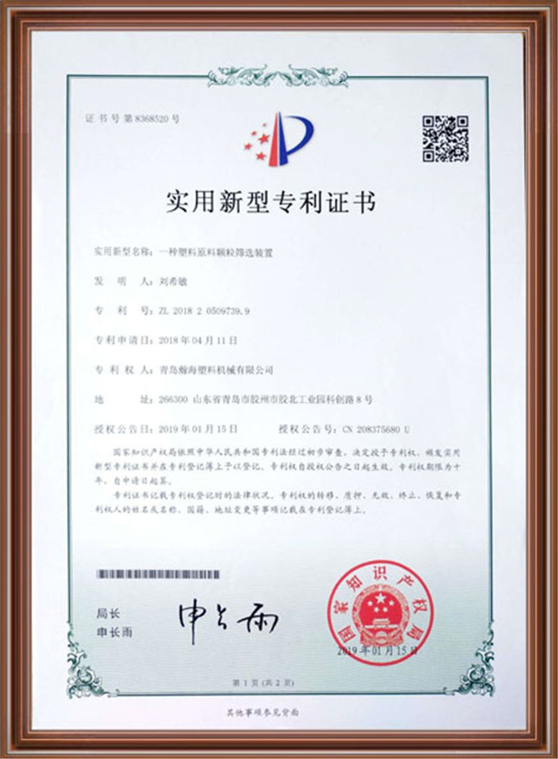 Utility Model Patent Certificate