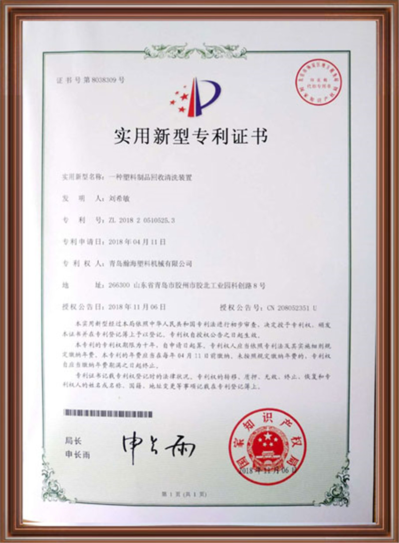 Utility Model Patent Certificate