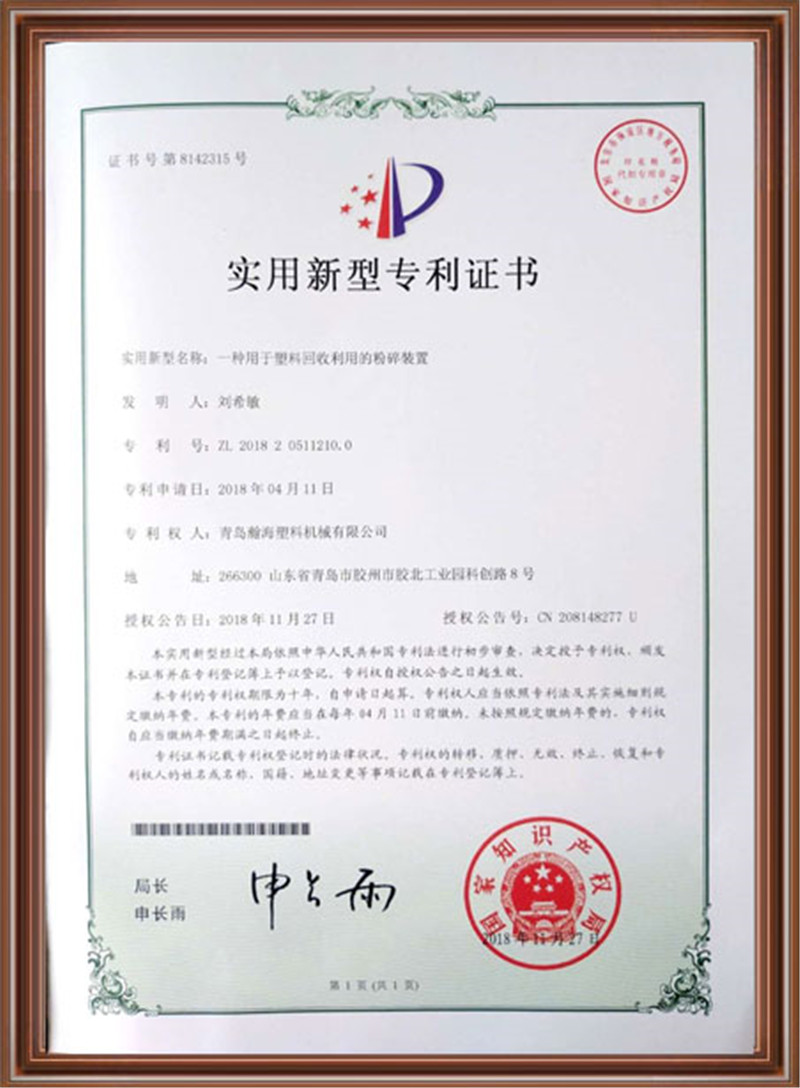 Utility Model Patent Certificate